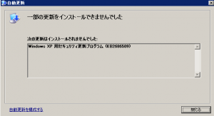 Windows Updateで「KB2686509」が失敗