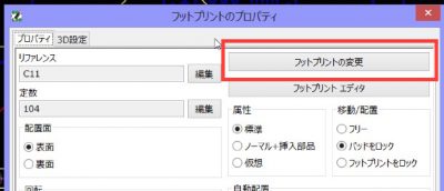 一気に全部のフットプリントを更新したい