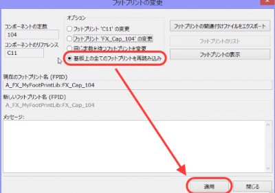 一気に全部のフットプリントを更新したい