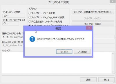 一気に全部のフットプリントを更新したい