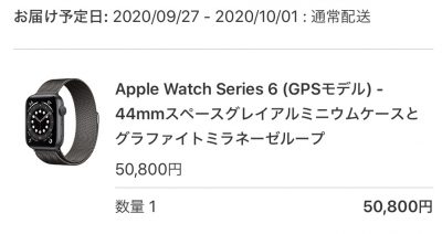 Apple Watchを購入