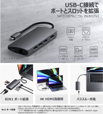 Satechi V2 マルチ USB-C ハブ 8-in-1 
