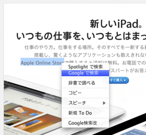 Mail文中の文字列を検索しようと右クリックで検索