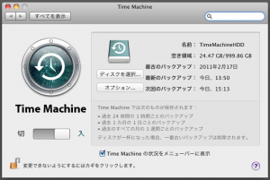 TimeMachine環境設定