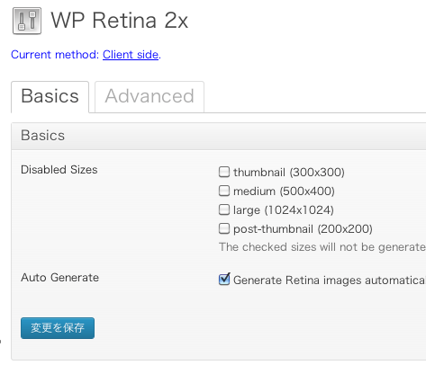 WP Retina 2Xの設定01
