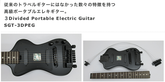 ３Divided Portable Electric Guitar